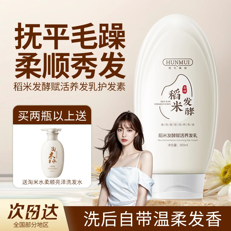 【拍二发三】淘米水稻米原浆赋活养发乳修护干枯毛躁受损发质护发素