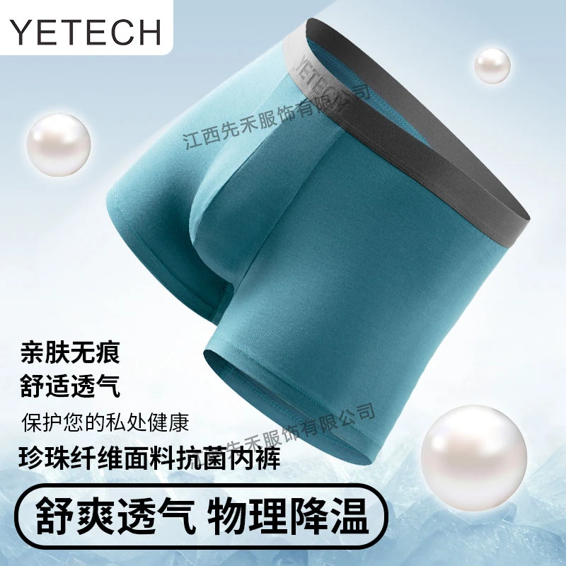 YETECH男士款珍珠纤维甲壳素抗菌抑菌舒适透气柔软低腰内裤M20211