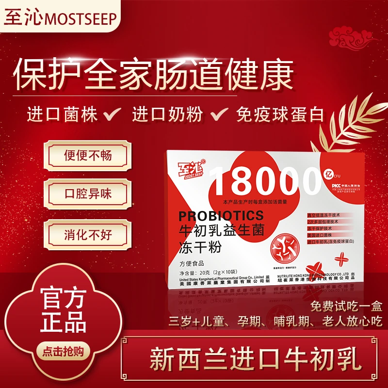 18000亿至沁高活性益生菌肠道免疫球蛋白B420冻干粉CM