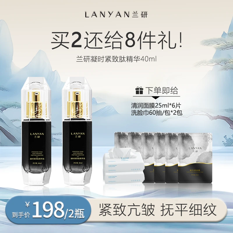 【爆款抗皱精华】LANYAN兰研凝时紧致肽精华液逆龄紧实抗初老保湿