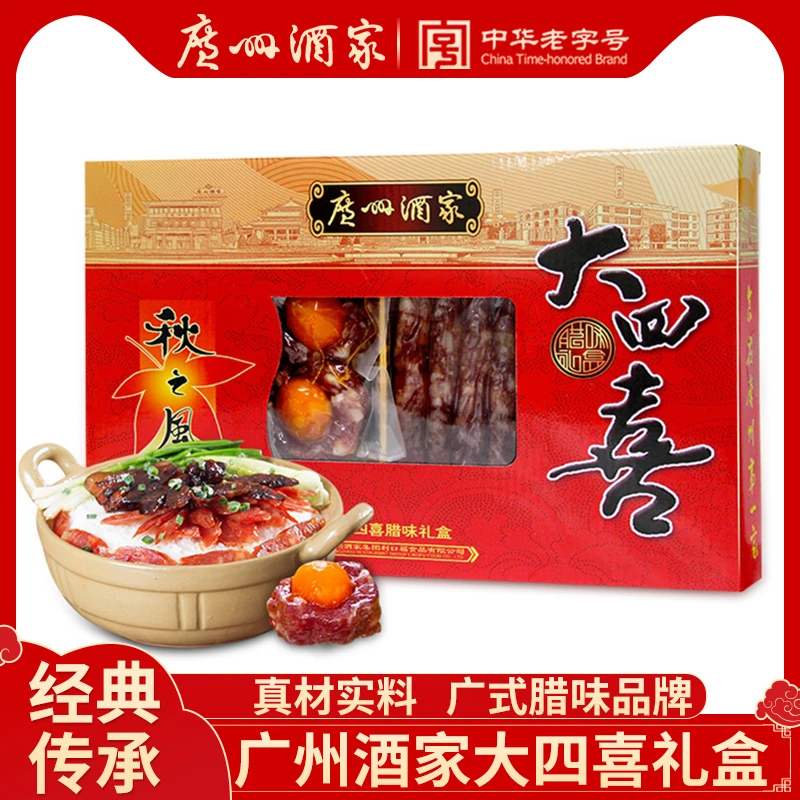 广州酒家大四喜腊味礼盒广式腊肠肉香咸甜送礼美味自然肥瘦净含量