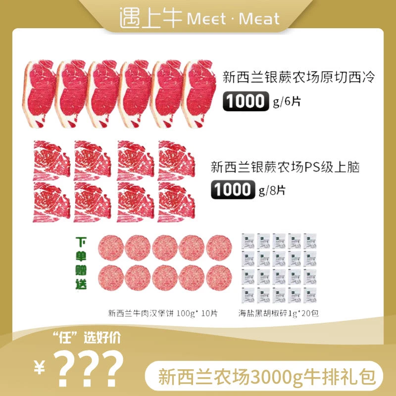 新西兰银蕨农场原切牛排福利体验套组全肉3000g