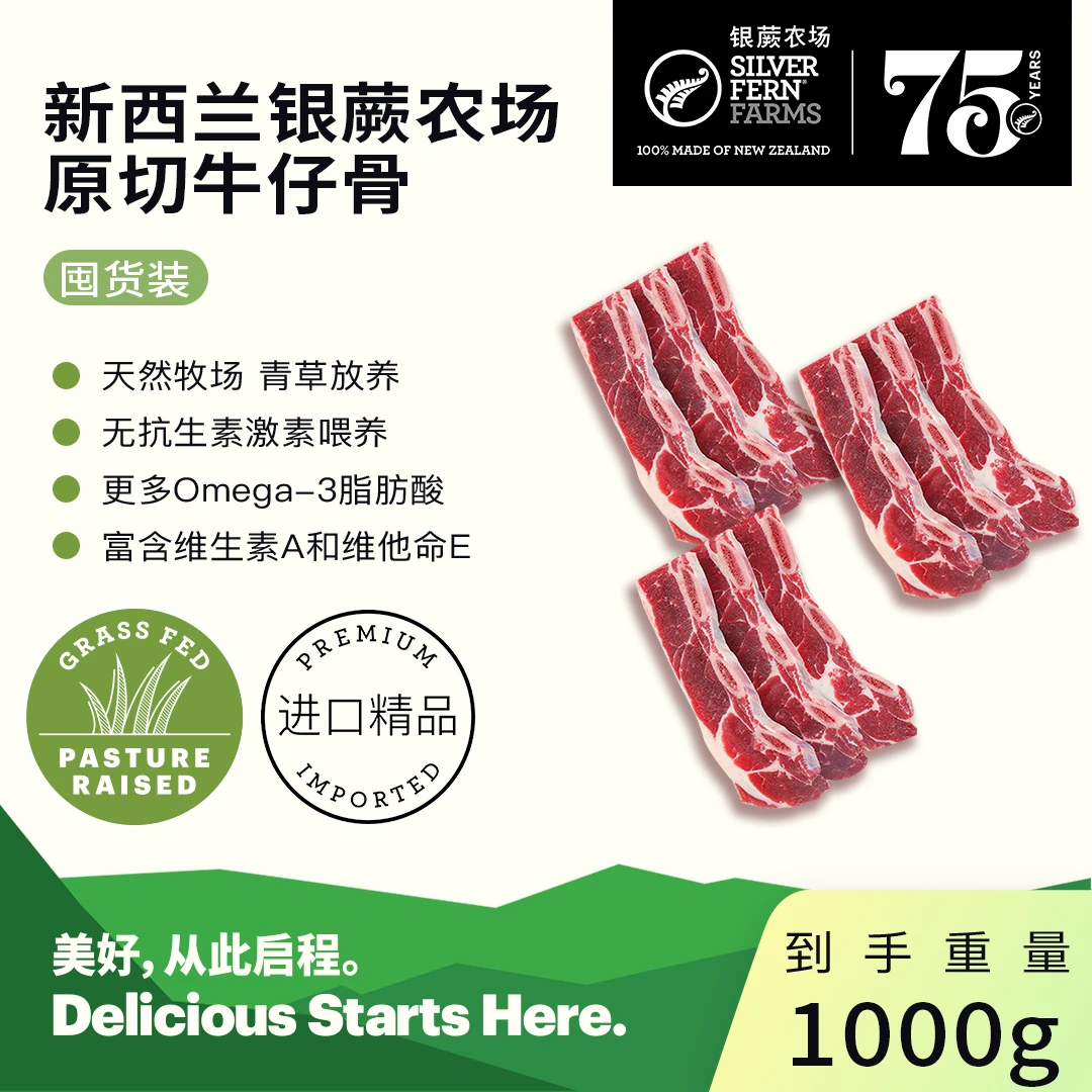 新西兰进口银蕨农场原切PS级牛仔骨1000g新鲜食材牛肉好品质