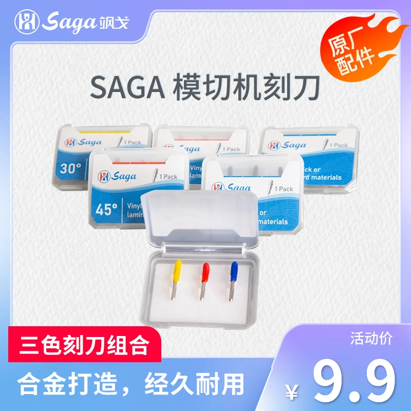 11.11SAGA刻刀拍一发二