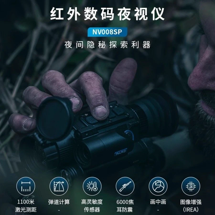 普雷德NV008SP测距夜视仪瞄高清昼夜两用红外夜视套瞄数码望远镜