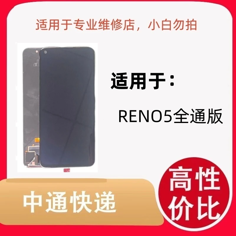 适用于手机屏幕RENO5原新屏全通升级版单片屏幕总 成触摸保四个月
