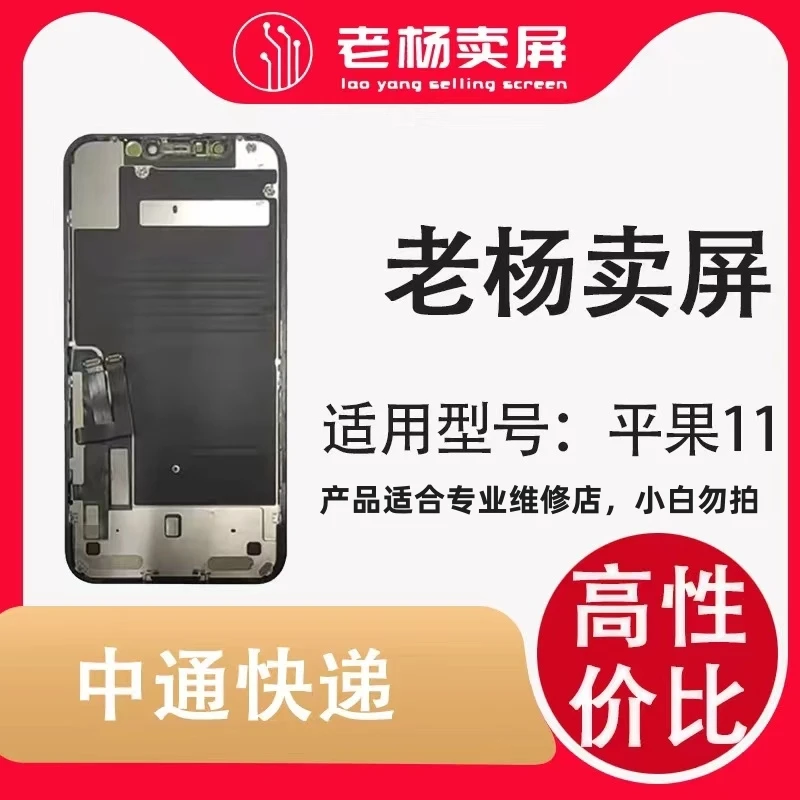 老杨卖屏 适用于手机屏幕 X11资源拆机面好小花 屏幕总成液晶显示