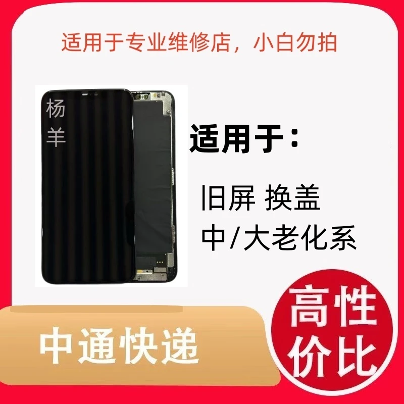 适用于手机屏幕12PM/XSMAX/13原换面中/中大老化系列屏幕总成显示