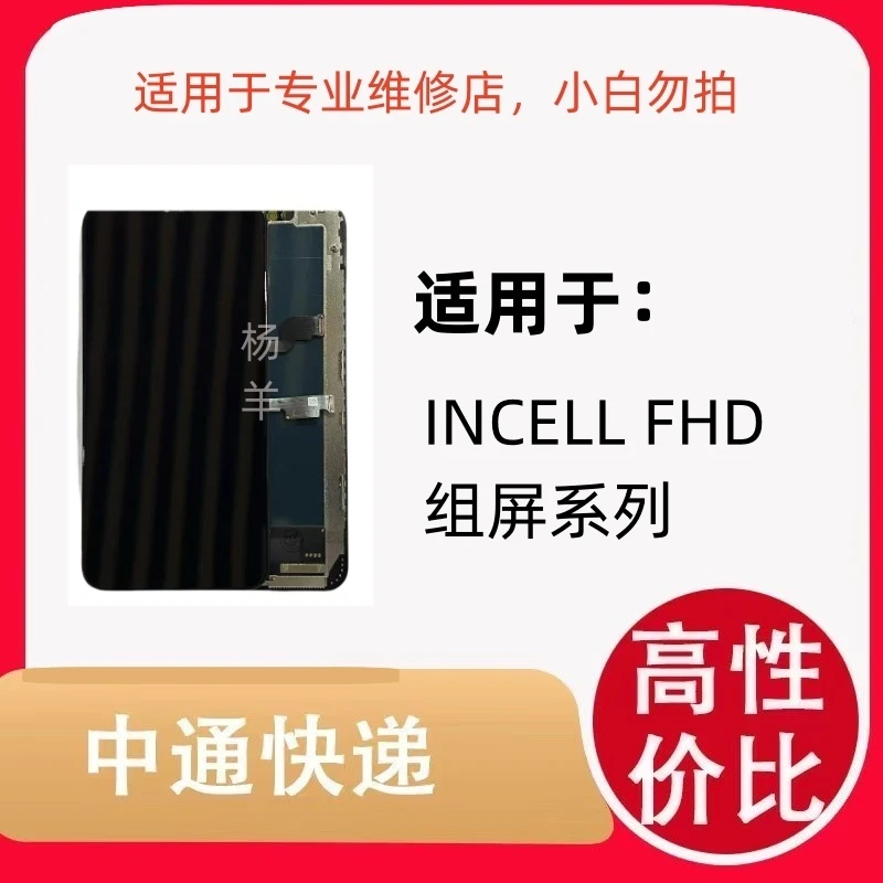 适用于手机屏幕 沃德INCELLFHD组新屏充A优选【保6个月触摸功能】