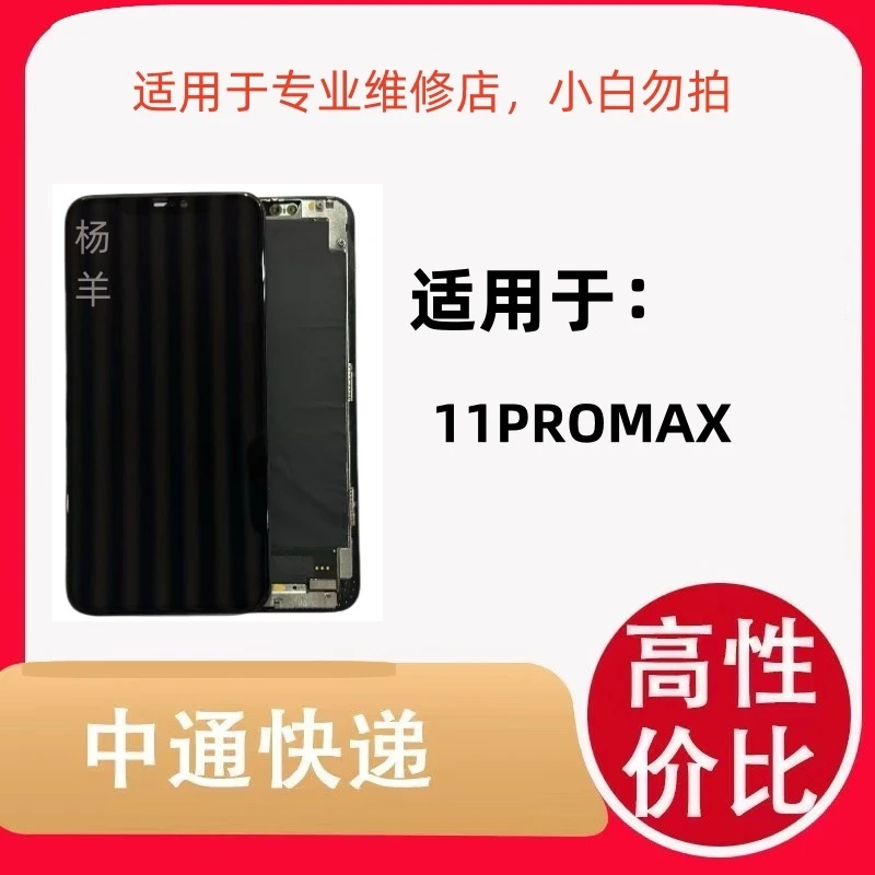 适用于手机屏幕11PROMAX硬性OLED福利系列 屏幕总成 液晶显示优选