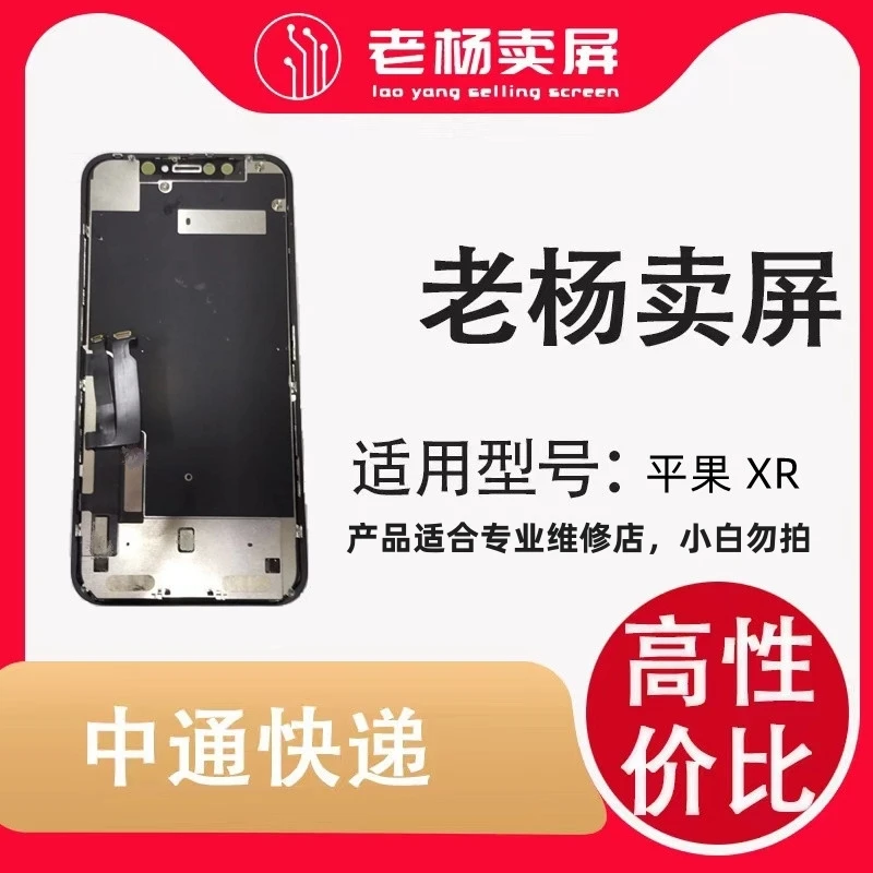 老杨卖屏 适用于手机屏幕 XR原换TP新屏屏幕总成液晶显示优先总成