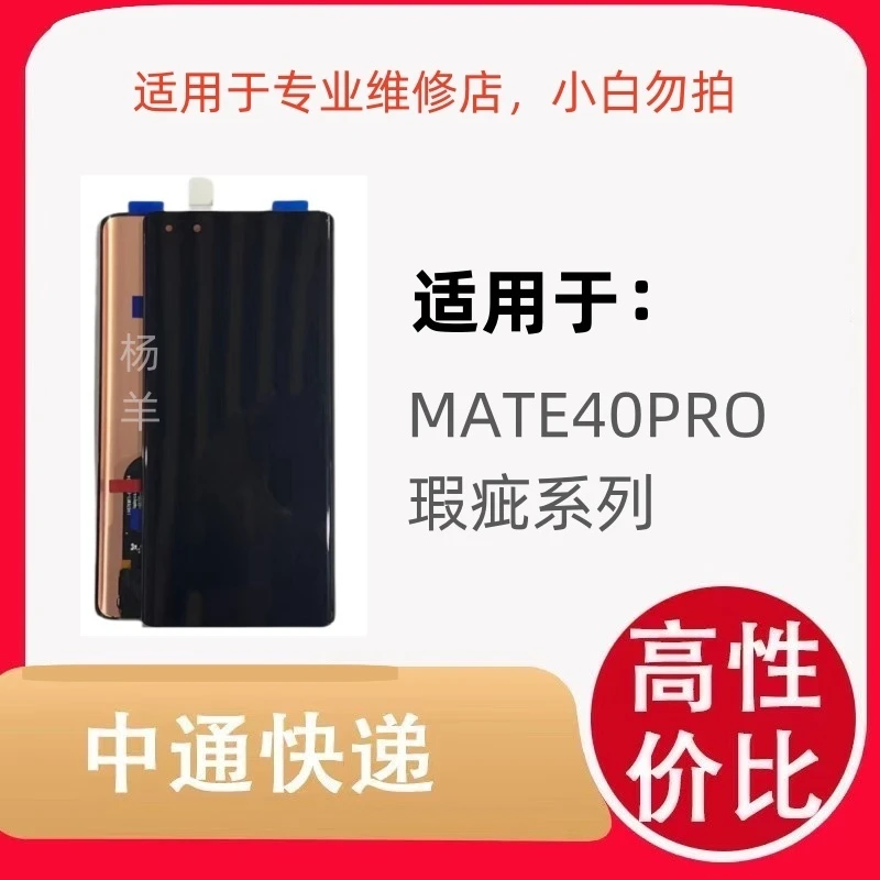 适用于手机屏幕 MATE40PRO京某方拆机瑕疵屏  屏幕总成液晶显示专