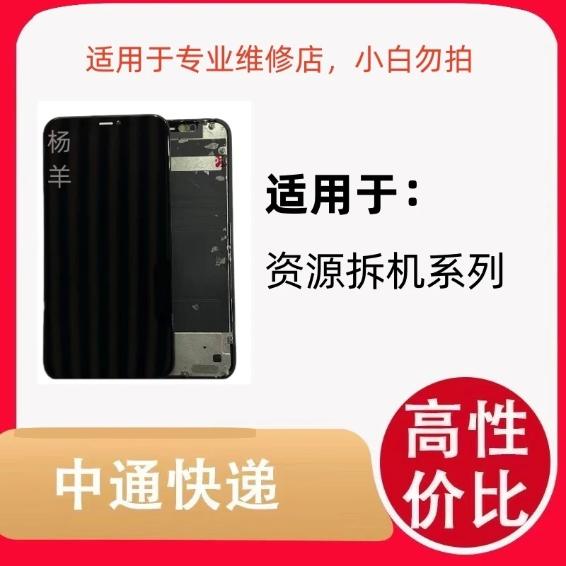 适用于手机屏幕 X11资源靓面系列 屏幕总成 液晶显示专业同行优选
