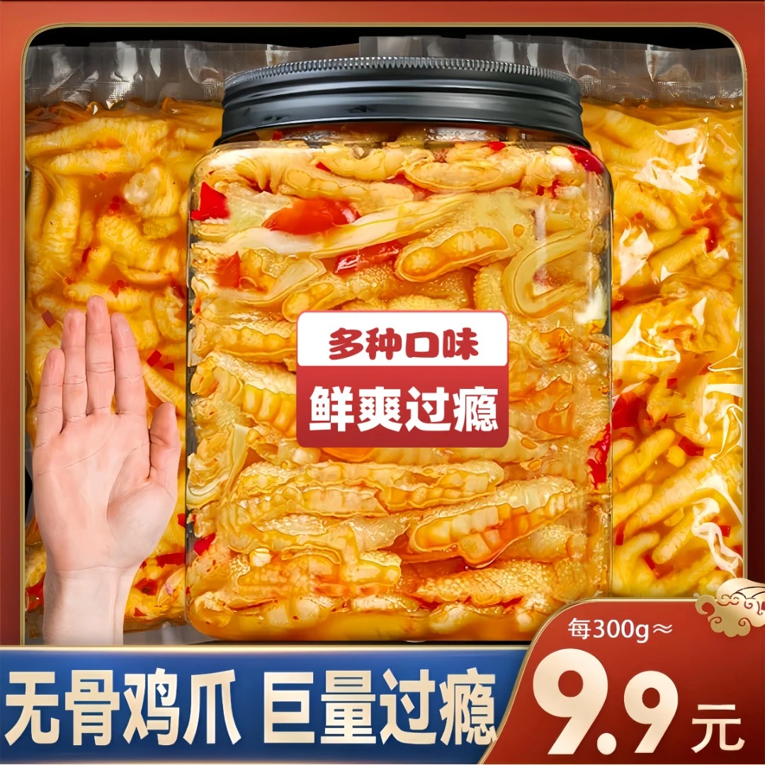 东北雨姐甄选无骨鸡爪1000g解馋酸辣网红剔骨柠檬爽口蒜香味新鲜