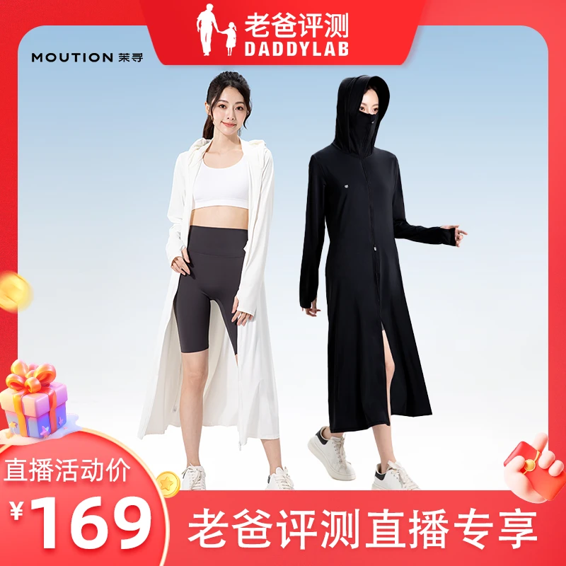 【老爸评测专属】茉寻冰钛原纱长袍款防晒衣防紫外线户外无赠品