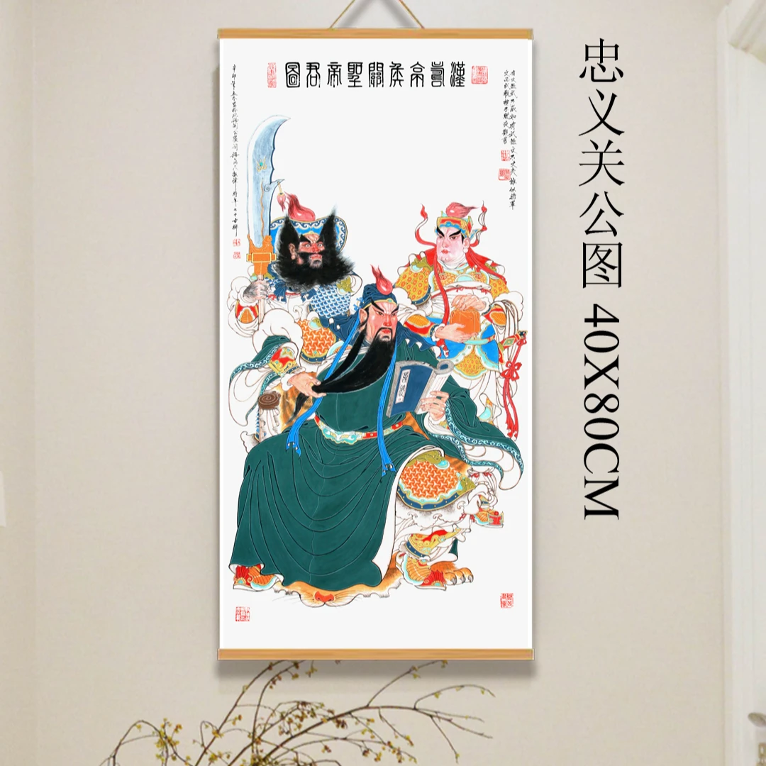 【502忠义关公】40x80cm现代挂轴装饰画家居办公室画