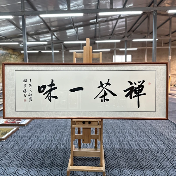 [J3禅茶一味]60x180cm中国风家居装饰画办公室玄关客厅装饰画