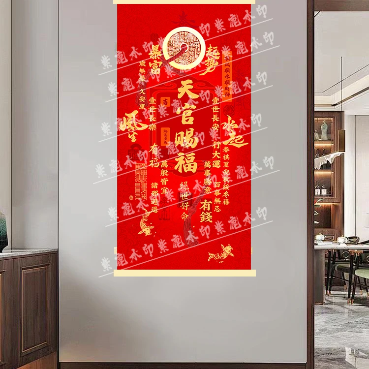 【579新天官赐福】60x120cm现代挂轴装饰画家居办公室画