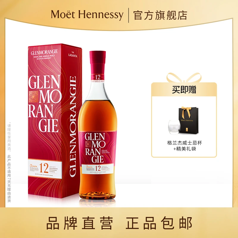 格兰杰12年雪莉酒桶窖藏高地 单一 威士忌43vol% 700ml