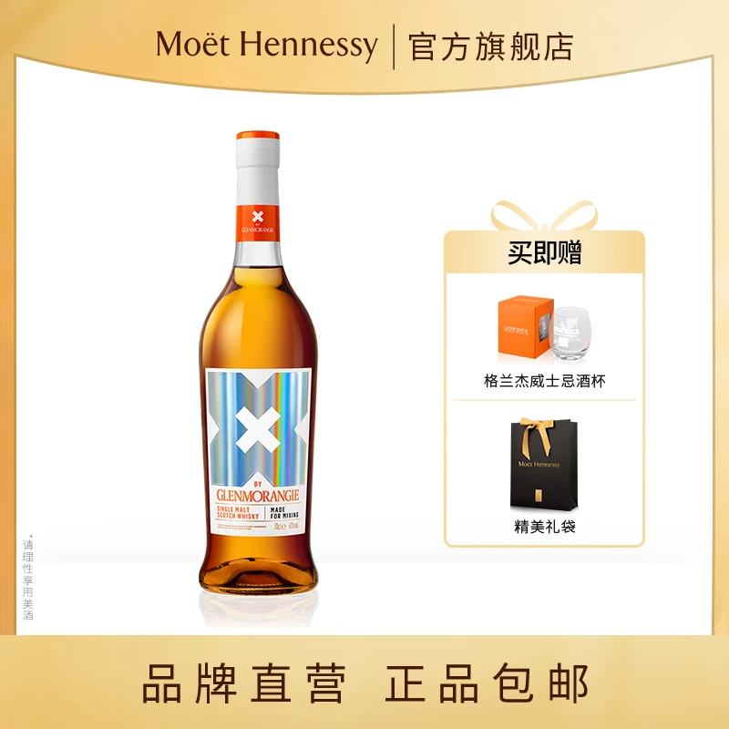 【原瓶进口】格兰杰·迷·高地单一麦芽苏格兰威士忌洋酒40%vol 700ml