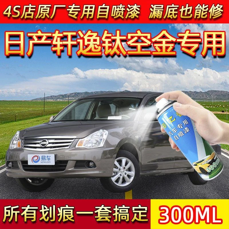 日产轩逸钛空金色原厂专用汽车手摇自喷漆面划痕修复防锈补漆笔