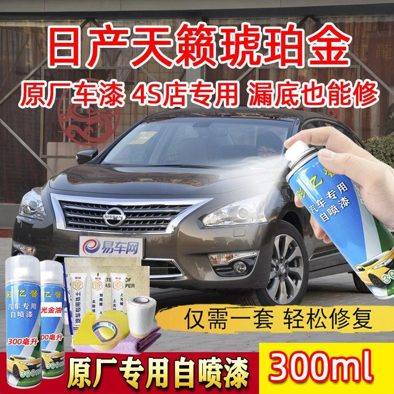 日产天籁琥珀金色原厂专用汽车手摇自喷漆面划痕修复防锈刮痕补漆