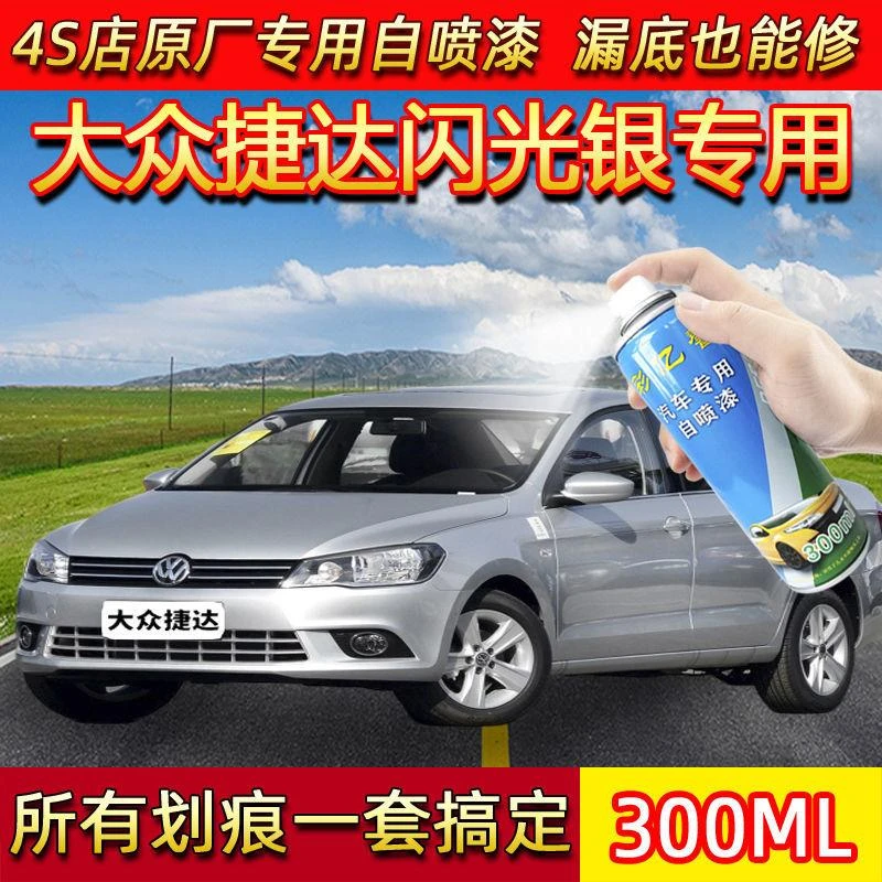 大众捷达闪光银色原厂专用汽车手摇自喷漆面划痕修复防锈补漆笔