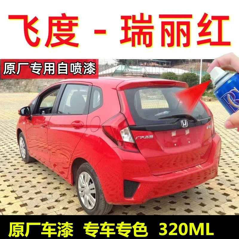 适用于本田飞度自喷漆瑞丽红汽车漆划痕修复补漆笔红色原厂手喷漆