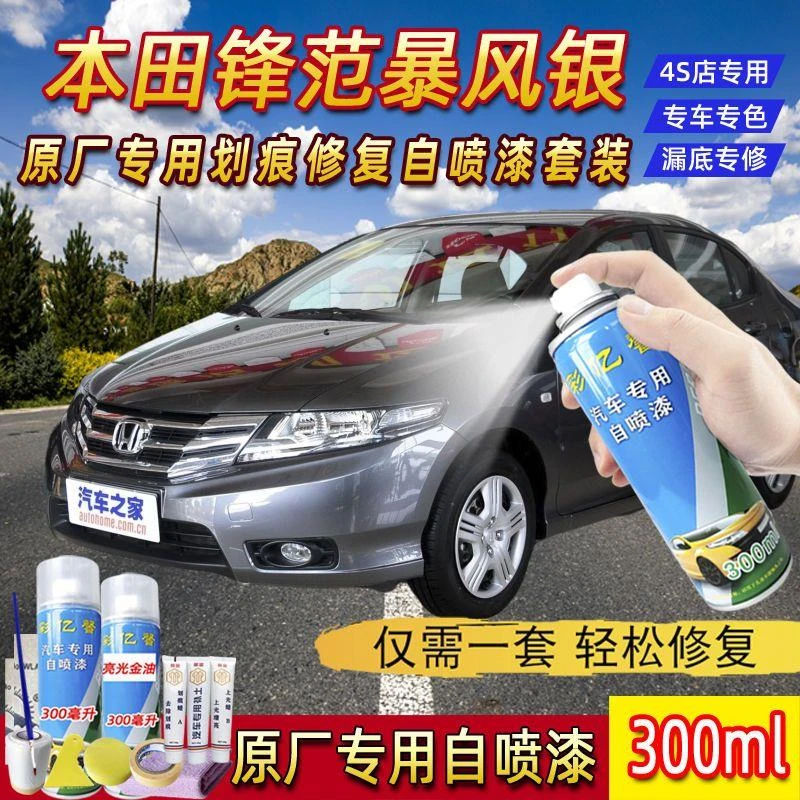 本田锋范暴风银色原厂专用汽车手摇自喷漆面划痕修复防锈补漆笔