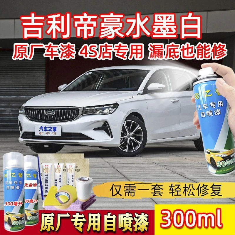 吉利帝豪水墨白色原厂专用汽车手摇自喷漆面划痕修复防锈补漆笔