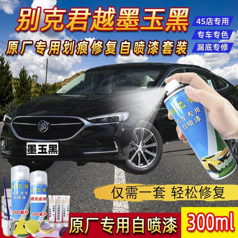 别克君越墨玉黑色原厂专用汽车手摇自喷漆面划痕修复防锈补漆笔