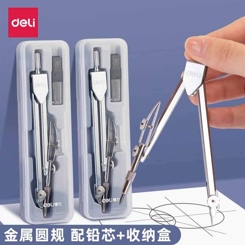 得力文具8601圆规套装工程技术圆规绘图设计工具金属质感制图仪器