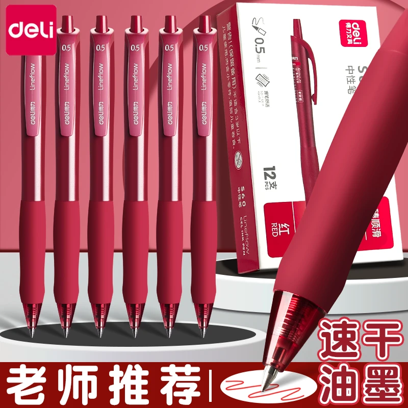 得力红笔学生专用中性笔教师老师批改作业按动笔标记0.5mm按动式