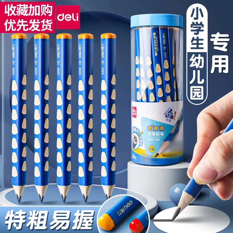 得力小学生2B洞洞铅笔一年级幼儿园粗杆加粗洞洞笔三角杆学生儿童