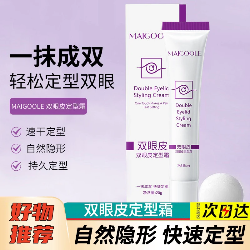 玫黛琳双眼皮定型霜 持久防水自然无痕隐形大眼神器非胶水永久