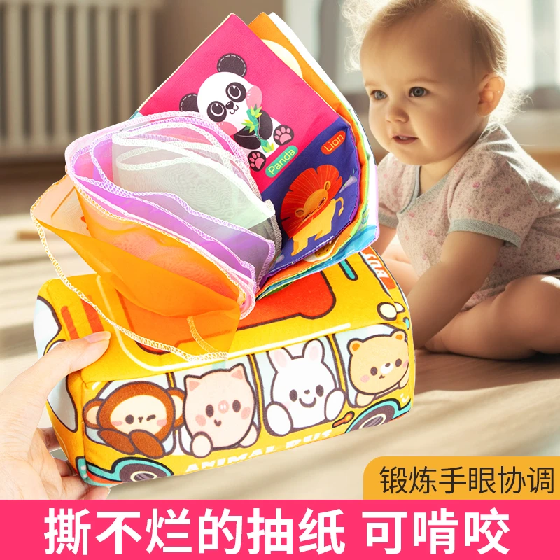 撕不烂的纸巾盒婴幼儿小宝宝6个月0至1岁早教益智抽纸玩具抽抽乐3