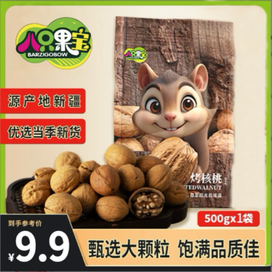 500g优选新疆烤核桃薄壳手剥烤核年终狂欢追剧必备休闲零食精选