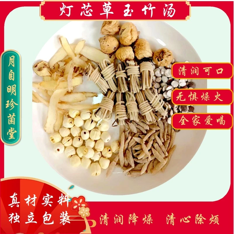 灯芯草玉竹汤 一包225克