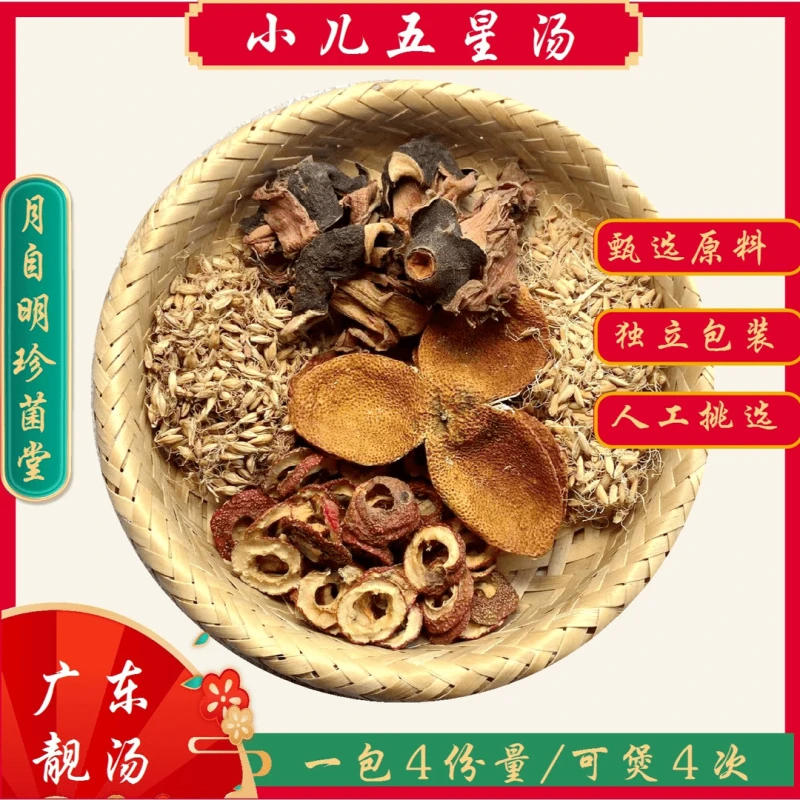 月自明小儿五星汤212克（内含四包）可煲四次