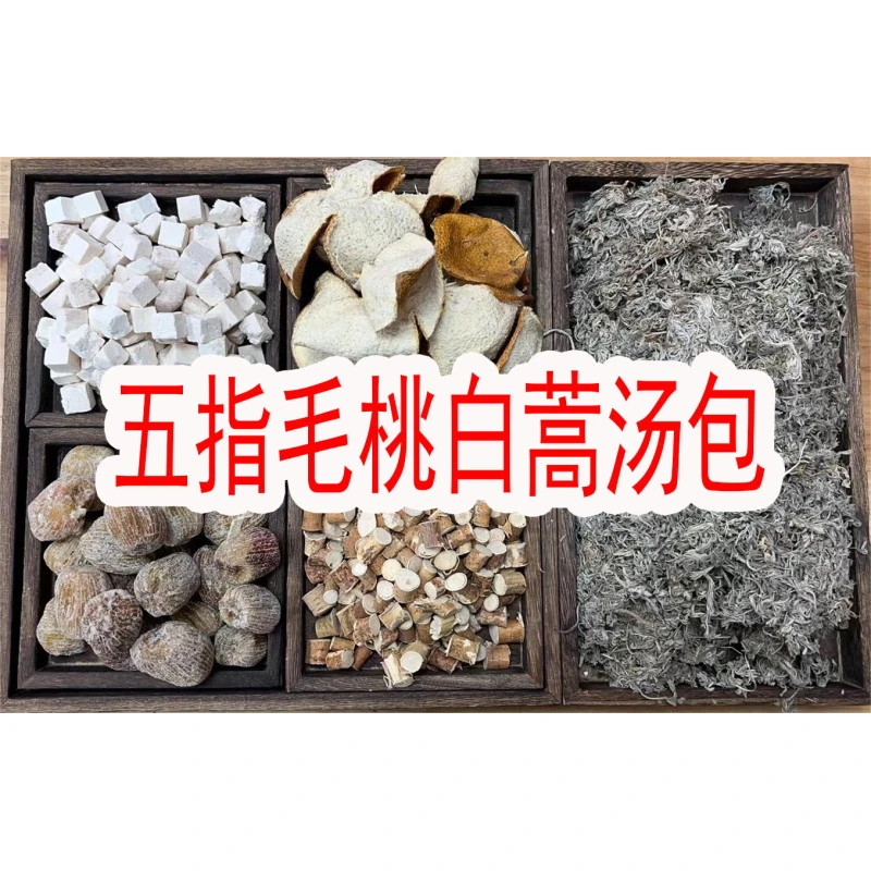 月自明  严选五指毛桃白蒿汤包224克/包（内含四袋）可煲四次