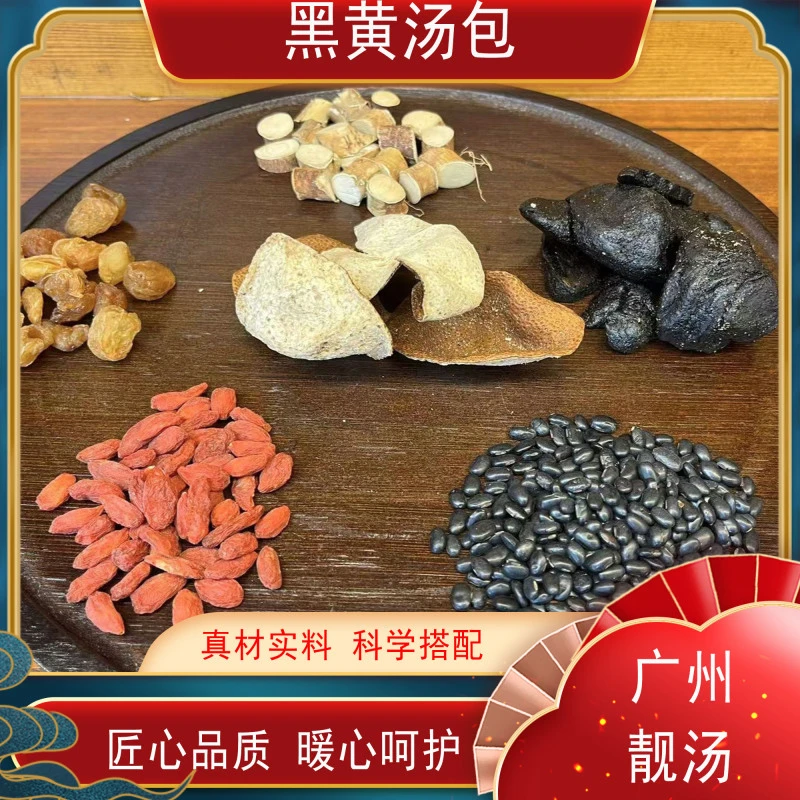 月自明 黑黄汤包195克每包