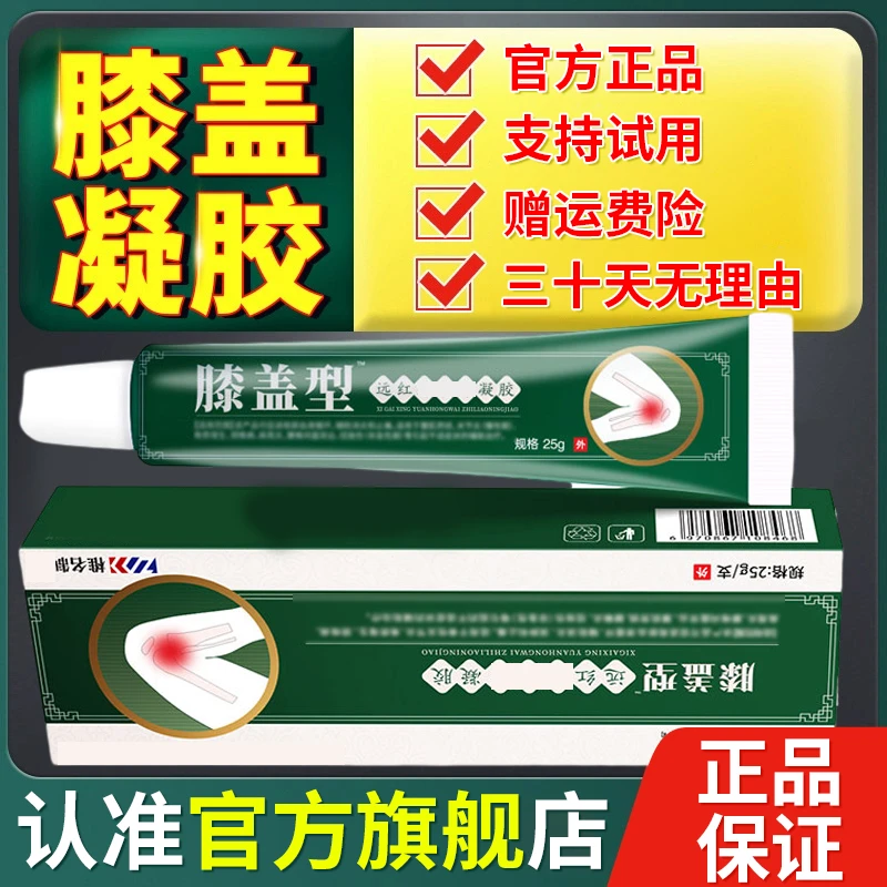 【官方专卖店】李时珍远红外膝盖凝胶擦骨小绿管关节穴位椎名制膏贴