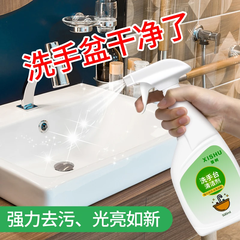 昔树洗手台清洁剂浴室洗手池洗漱口台面卫浴瓷砖强力去污清洗剂