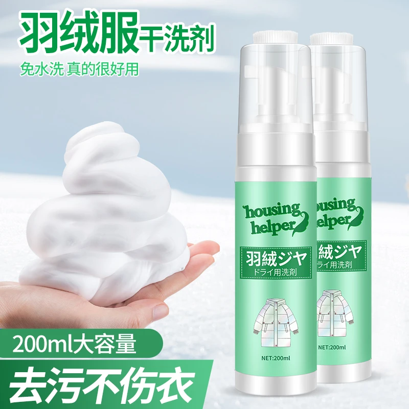 清洗神器羽绒服干洗剂大容量泡沫免洗瓶装棉服冲锋衣清洗剂家用
