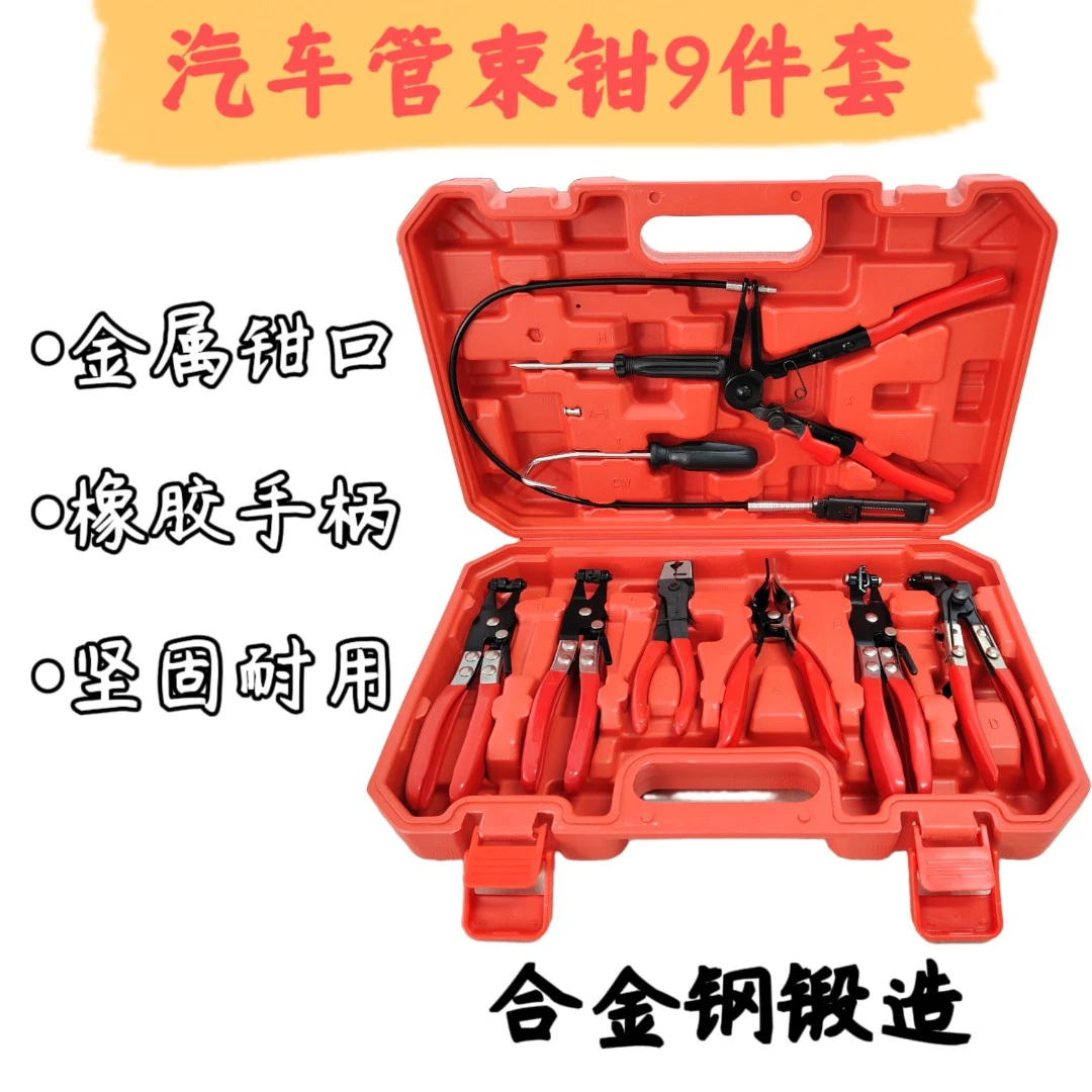 9件管束夹钳组套 汽车水管钳 卡箍钳 卡钳 卡扣钳 直型喉式管束钳