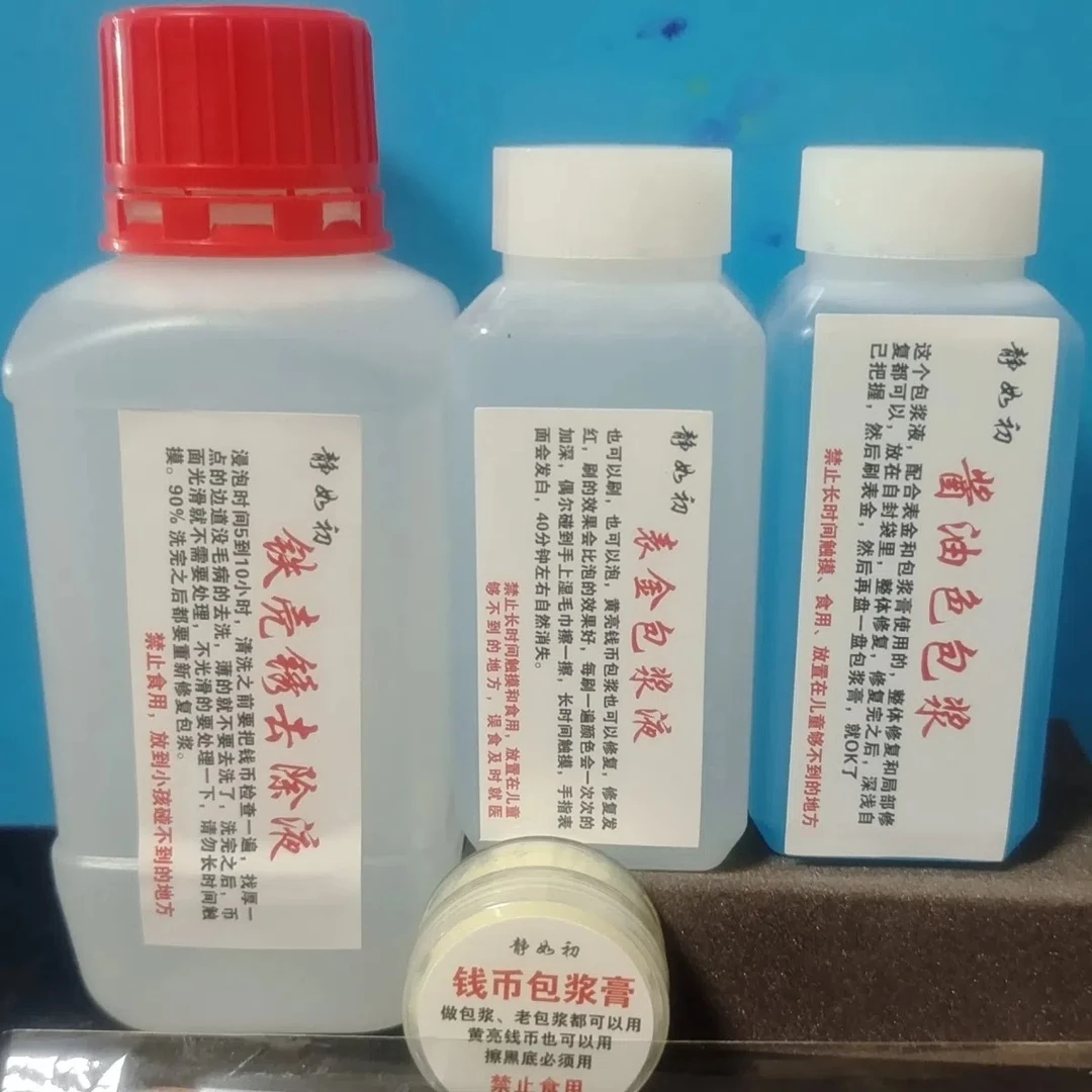 铁壳锈清洗➕包浆处理组合
