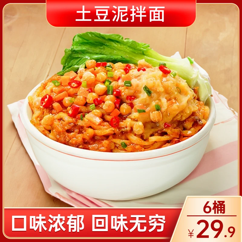 【直播特惠！29.9元6桶】土豆泥拌面 黏糊糊 方便快捷 营养美味 100g