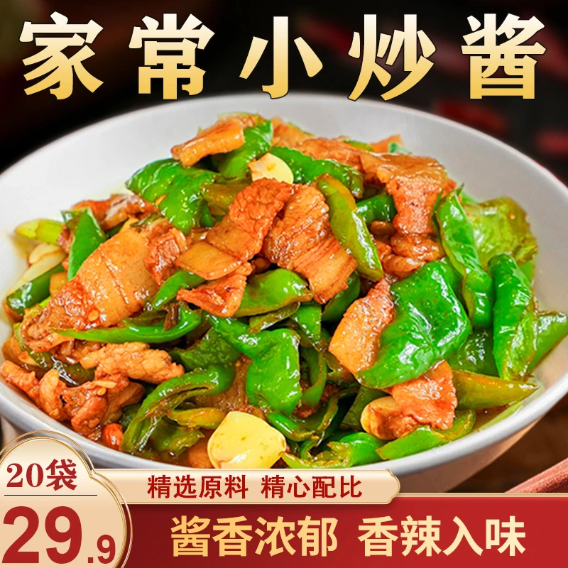 【直播专享！29.9元20袋】家常小炒酱 炒肉 炒菜 好吃下饭 30g/袋