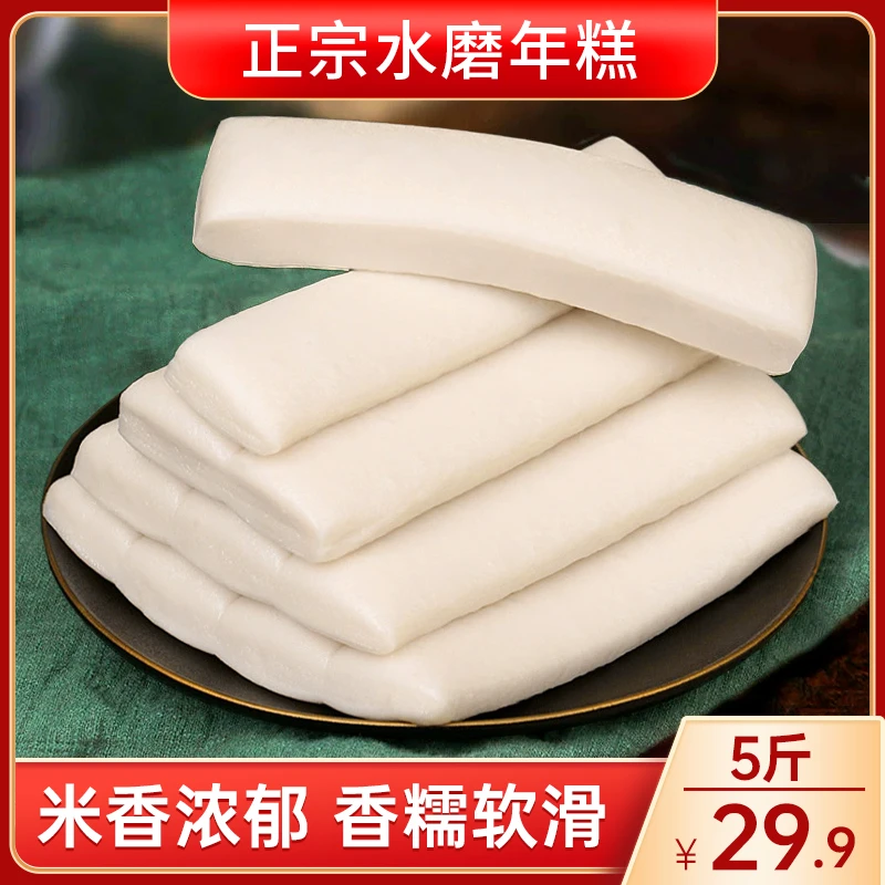 直播囤【5斤才29.9元】正宗宁波特产水磨年糕 软糯Q弹 500g/袋