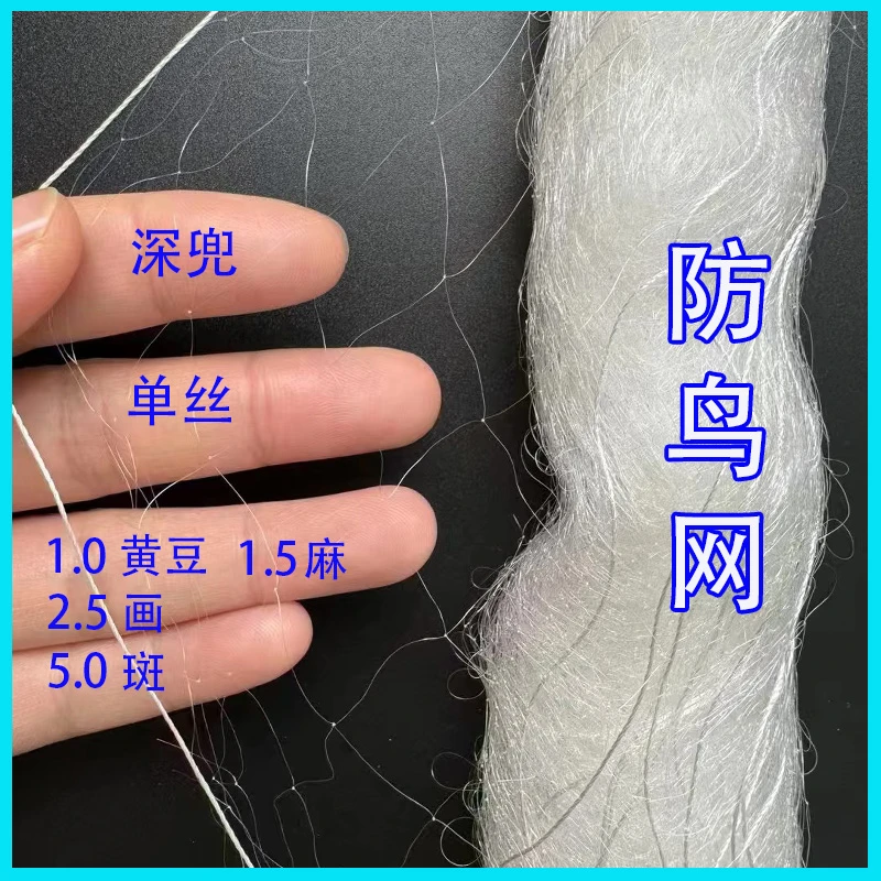 白色防鸟网果园防护网养殖单丝防鸟网适用葡萄园防鸟网